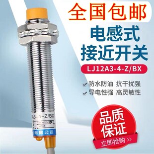 BX接近开关24V直流NPN感应开关PNP金属接近感应器常开 LJ12A3