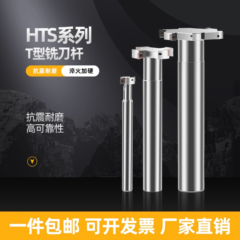 HTS数控T型槽铣刀杆直柄t型刀三面刃开槽刀杆加长梯形刀6 8 10 12