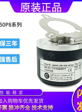 原装品质宜科旋转编码器EB50P8-H4PR-1200 1000 360 600质保一年