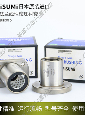 日本进口高精度圆法兰滚珠衬套 LBHR LBHRW 6 8 10 12 13 16 20