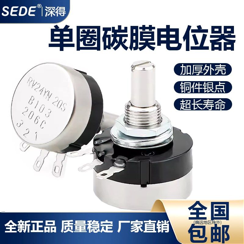 单圈碳膜电位器1K可调电阻RV24YN20S B103 502旋钮2K 10K 5K 500K