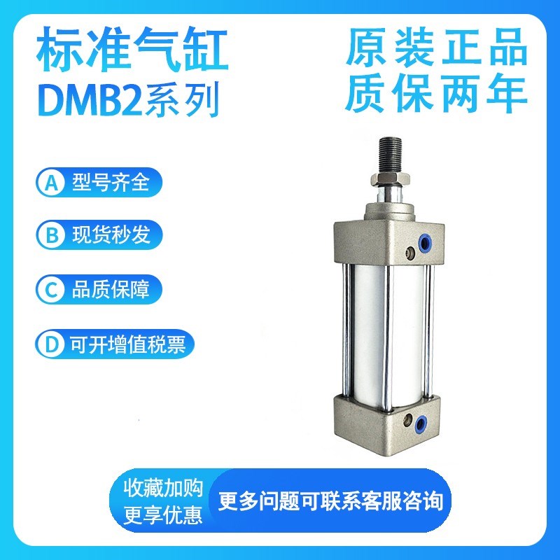 气立可原装DMB2 32/40/50-50/75/100/150/175/200/250标准气缸
