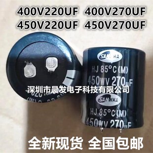 400WV220UF 韩国SAMWHA三和 现货供应330UF 450V270UF 全新