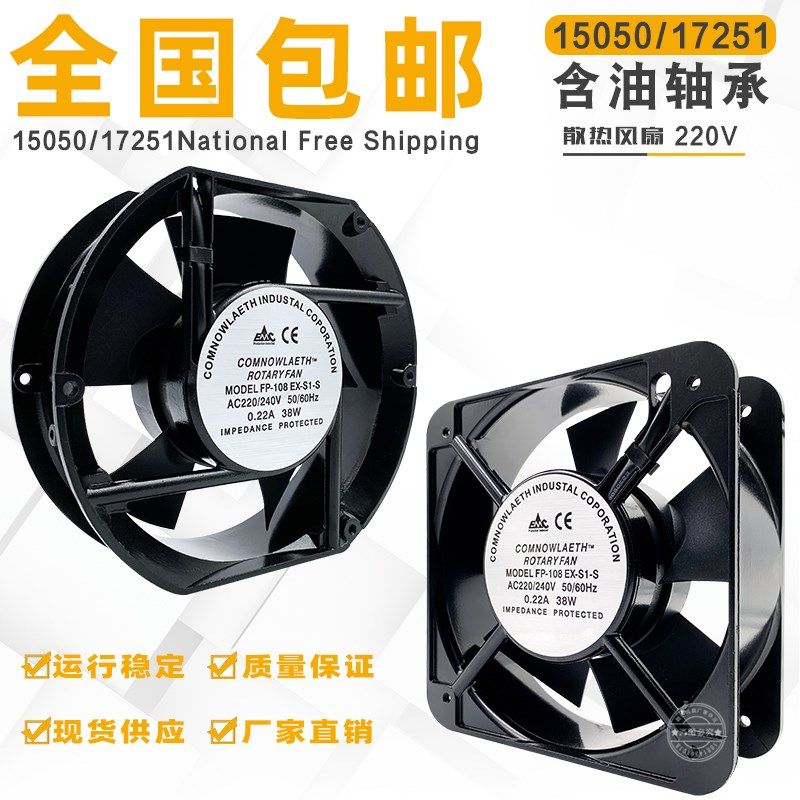 FP-108EX机箱风扇150方形风机170椭圆形散热风扇220V38W轴流风机