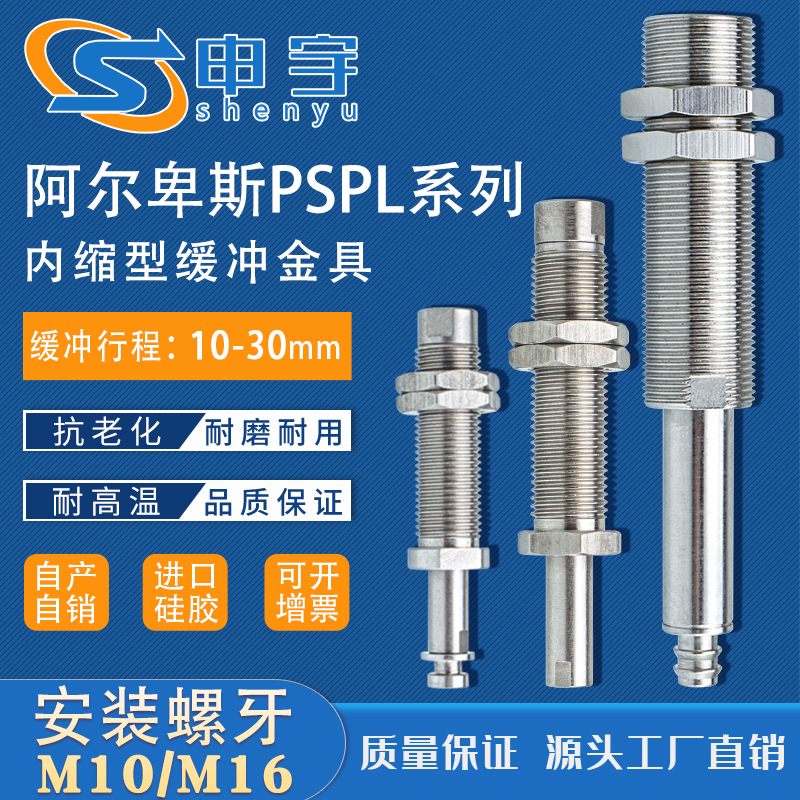 AIRBEST内伸缩连接缓冲支杆金具PSPE-I10-15-M5MF-M10载板板金具