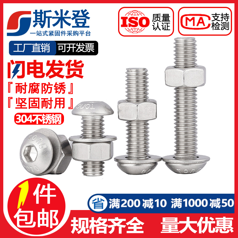 M3M4M5M6 304不锈钢盘头/圆头内六角螺丝螺母套装组合大全螺钉