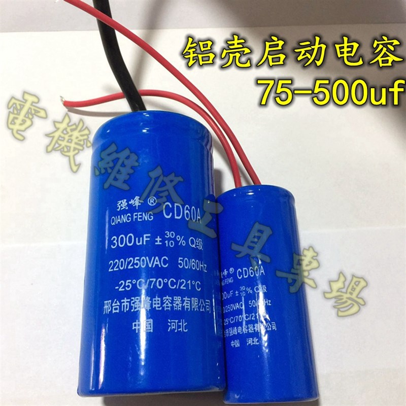 CD60电机启动铝壳电容器250v 200uf 250uf 300uf大体积500uf