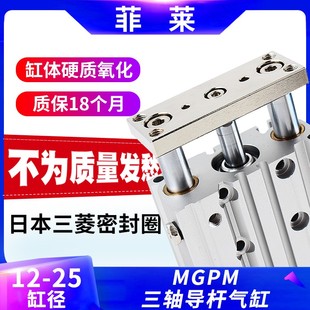100Z 气动带导杆三杆三轴气缸MGPM12