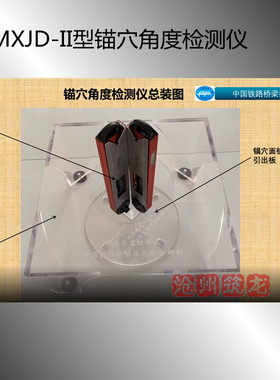 锚穴角度检测仪MXJD-II型应力张拉锚穴角度快速测量仪 角度测定仪