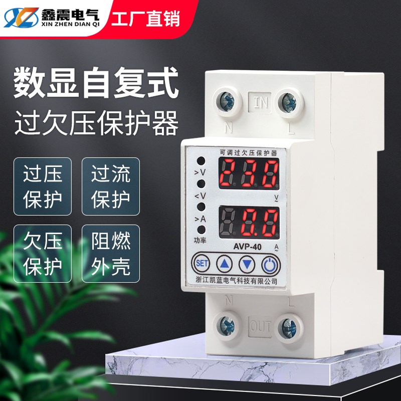 过欠压保护器220V自复式自动重合闸数显家用光伏过流断路器63a40a