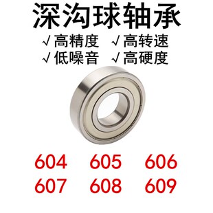 605 604 606 607 609 深沟球轴承 608 促销