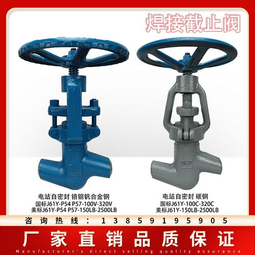 焊接截止阀J61Y-100C320CP54-100V140170V电站自密封碳钢铬钼钒钢