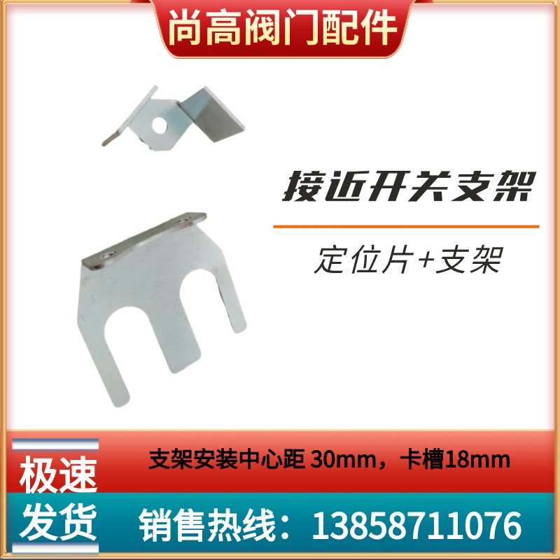 气动执行器电感式接近开关支架 接近型感应开关支架限位开关支架
