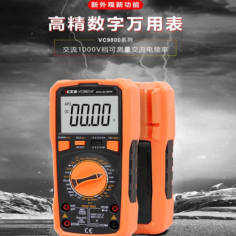 包邮胜利牌万用表VC9801A+手持式高精度多用表家用电子维修数字表