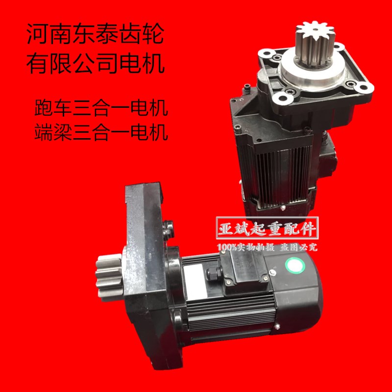 河南东泰DTY-08型驱动装置YSE系列0.4KW 0.8KW三合一电机运行电机