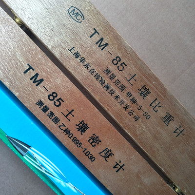 土壤比重计TM-85甲种乙种土壤比重计土壤密度计土壤分析仪木盒装