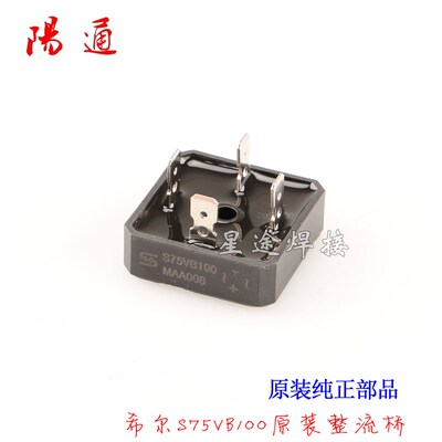 整流桥S75VB100焊机希尔品牌桥堆方桥逆变电焊机专用硅桥75A1000V