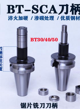 三面刃侧铣铣刀BT50/BT30/BT40/NT50-SCA16/22/27/32/40数控刀柄