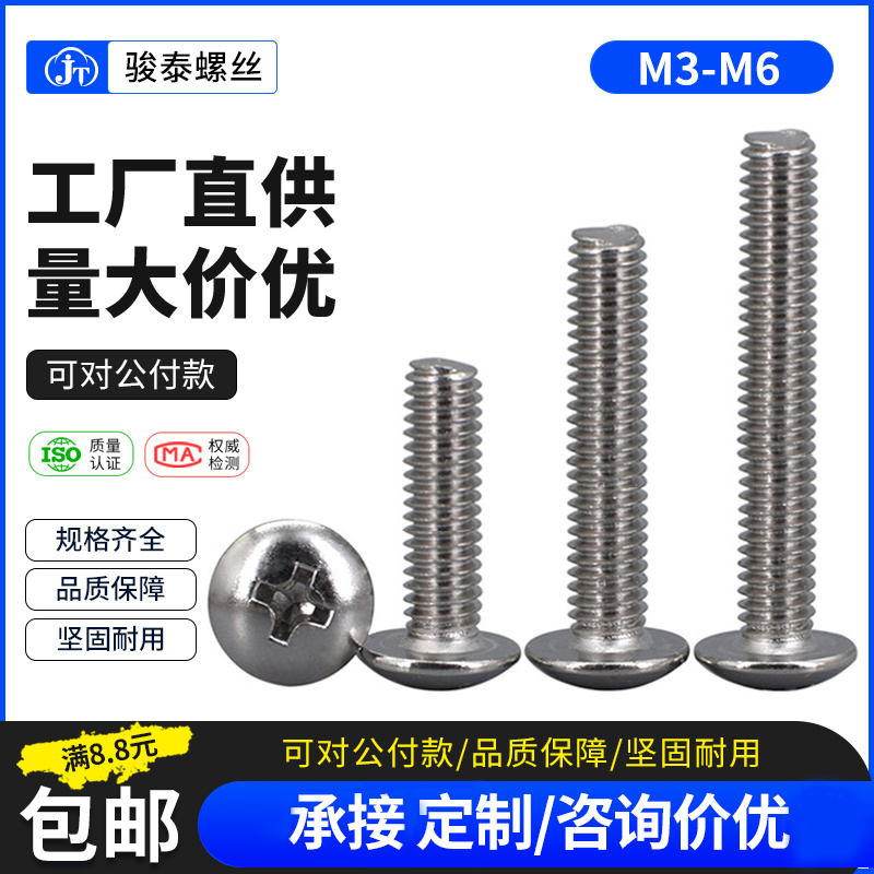 镀镍十字大扁头螺丝M3M4M5M6*x4x6x8x10x30大圆头螺钉伞头螺丝钉