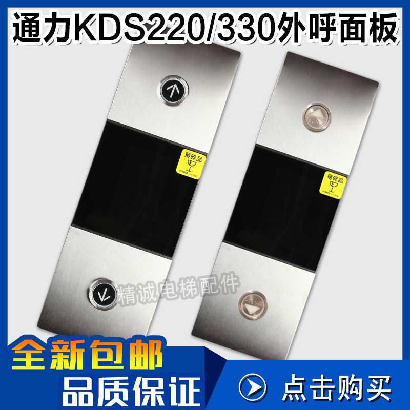 通力电梯KDS220 330外呼显示 外呼面板KM51167880G01 外召盒新款