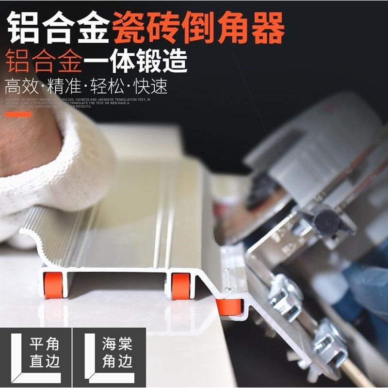 德国进口瓷砖倒角器切割机导角器多功能海棠角云石机倒角架45度倒