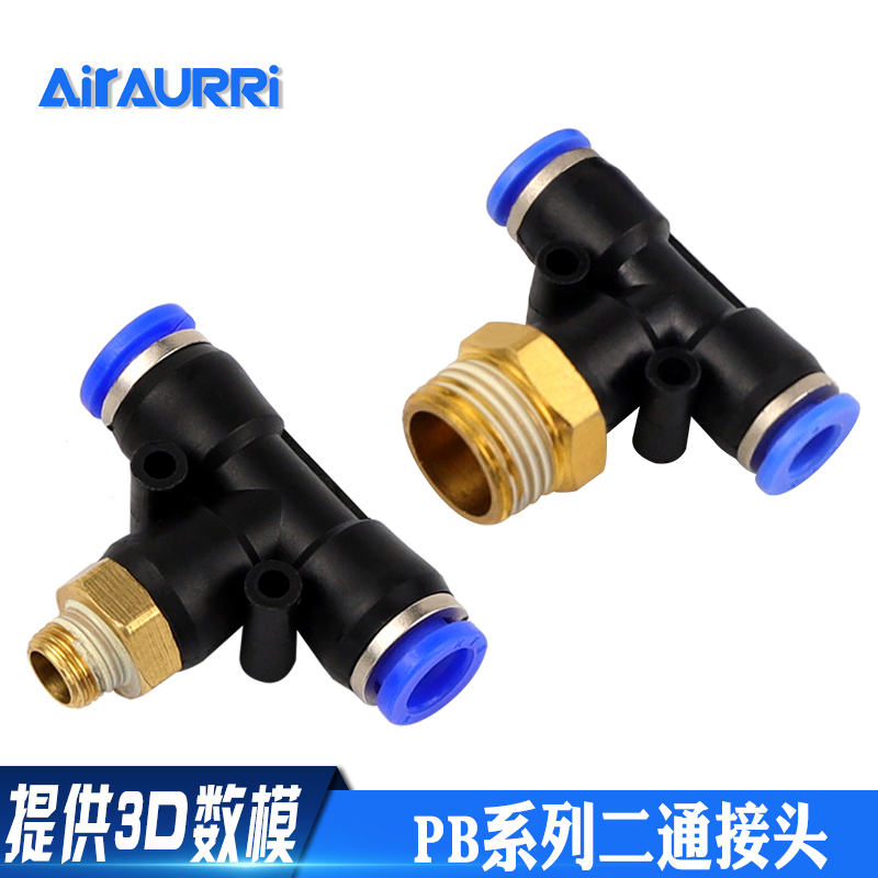 T型三通正螺纹气动快速插接头PB4/6/8/10/12