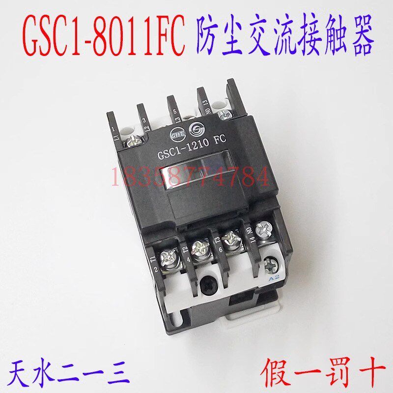 正品天水213二一三GSC1(CJX4-d)-8011FC防尘交流接触器防尘接触器
