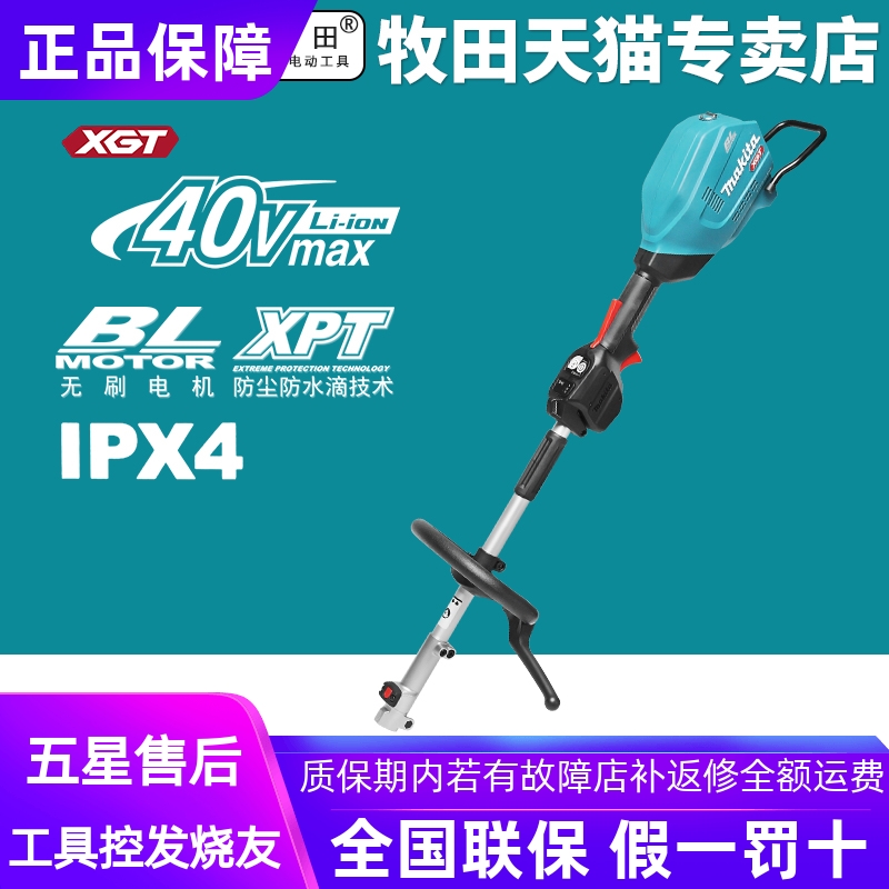 正品牧田Makita锂电无刷打草机割草机40V锂户外园林多功能UX01G