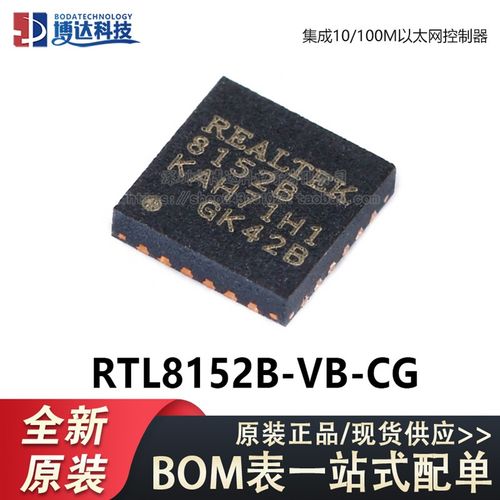原装正品 贴片 RTL8152B-VB-CG QFN-24 以太网控制器芯片IC
