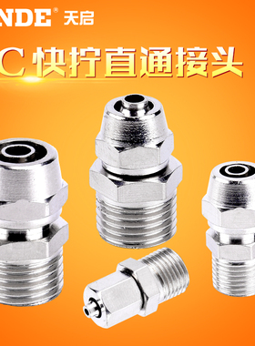 气动接头气管快拧快速接头PC8-02 6-01 10-03 12-04 02螺纹直通