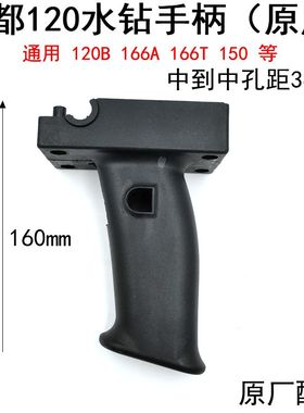 金都120水钻手柄166T/166A 工程钻孔机开关手把 永康金都原厂配件