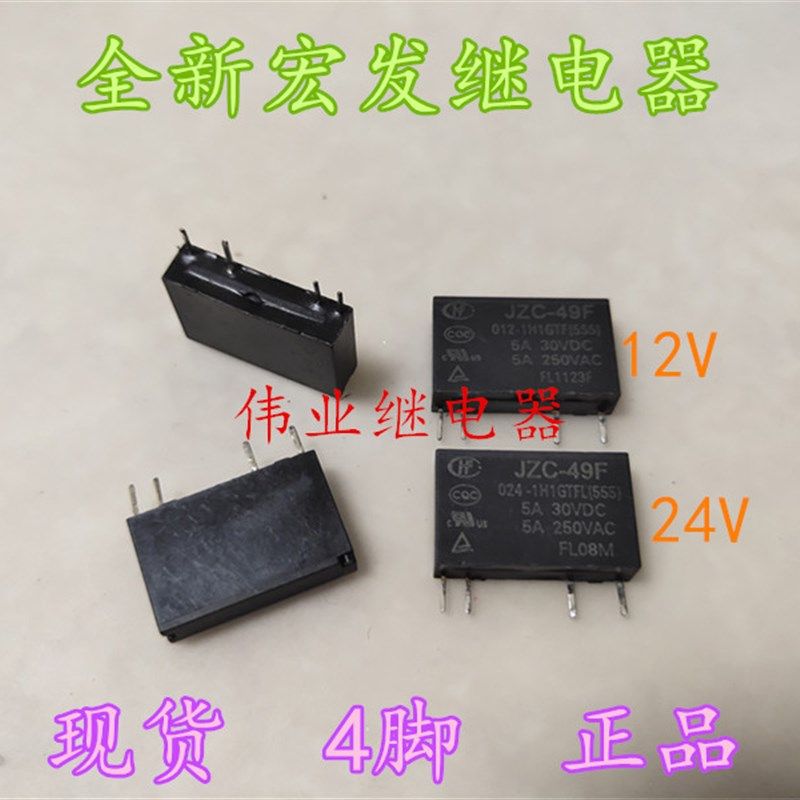 现货JZC-49F 012-1H1GTF 024-1H1GTFL全新散装宏发继电器 4脚,包装,包装胶带,淘宝优惠券,粉丝福利购,淘宝优惠卷