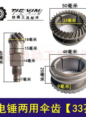 鉄鑫电动工具配件电锤齿轮冲击钻齿轮26电锤两用缸套齿33孔02404