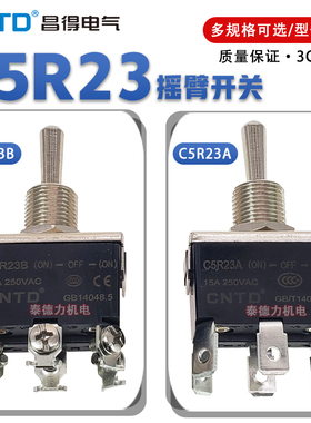 CNTD昌得钮子开关 左右自复位式摇臂开关C5R23B 6脚3档15A C5R23A