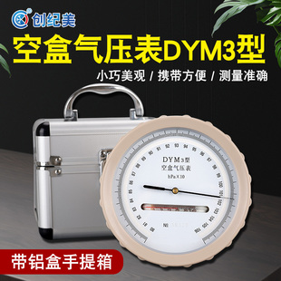DYM-3型空盒气压表平原式高原型大气压力表空气气压计矿井可开票