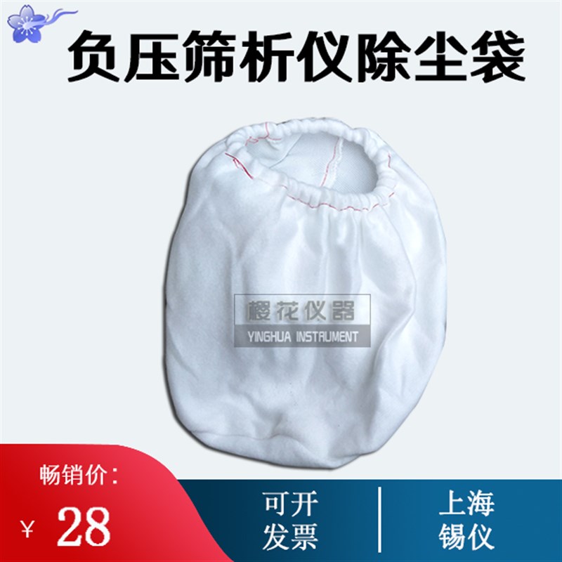 FSY-150水泥细度负压筛析仪吸尘器过滤帽 装灰袋 吸尘袋子 配件