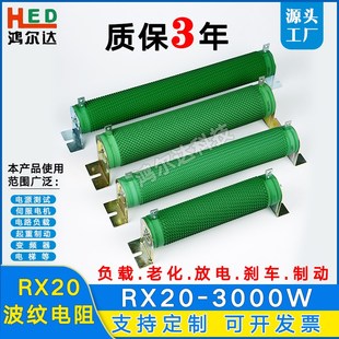 RX20 3000W大功率老化负载波纹线绕瓷管电5R30R50R100R150R300R