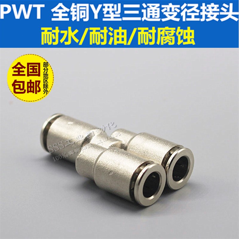 全铜镀镍快插气管接头PW10-8耐高温 耐高压金属直通三通气动接头