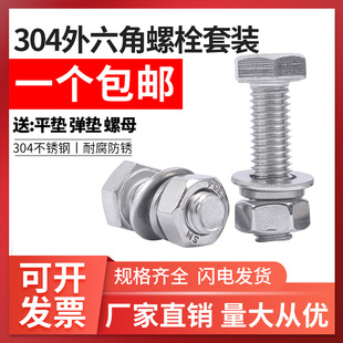 大全加长螺杆 200mm 304不锈钢外六角螺栓螺丝螺母套装 M6M8M10