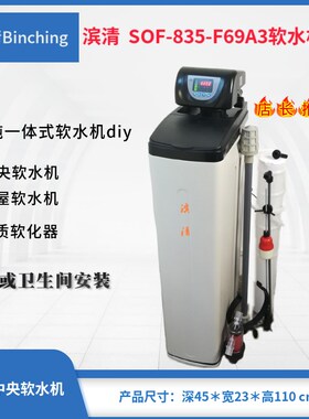 滨清 diy 中央软水机 家用 润新F69A3流量型 全屋1500L软水机
