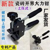 新型瓷砖大力钳重型开界器岩板地砖玻璃开界钳破砖器上压式 大力钳