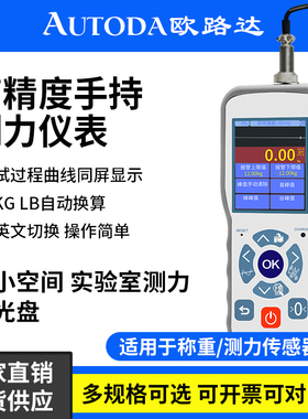 欧路达手持测力数显控制仪表称重压力传感器实验室测试AD2016SC