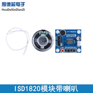 ISD1820录音语音模块 语音模块 录放音模块 板带咪头带喇叭