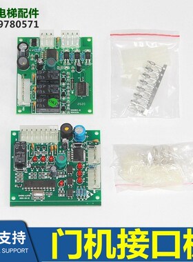 DOORX-CPCB/DOORX-APCB门机接口板DOORX-D/DOORX-E/XAA610CB1/CB2