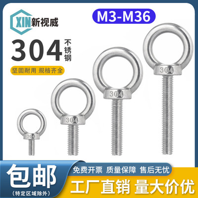 304不锈钢吊环螺丝加长吊环螺栓防锈国标环形起重吊环螺钉M3-M36