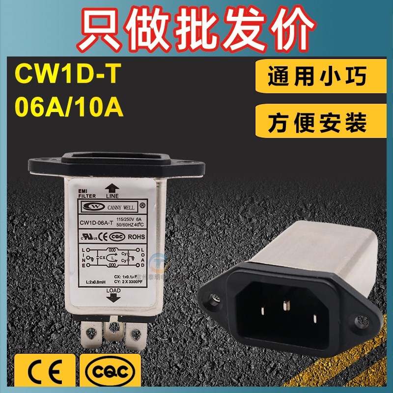 EMI单相单级交流电源滤波器插座CW1D-06A超声波点焊接口罩机配件