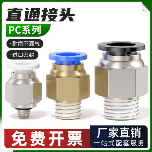 气动气管PC8-02快速接头PC4-M5外丝快插PC6-01螺纹直通PC10-03/04