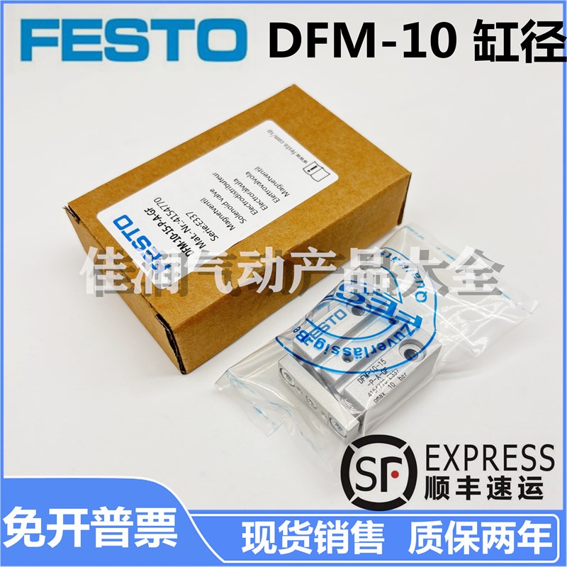 FESTO费斯托三轴导向杆气缸DFM-10-5-10-15-20-25-30-P-A-GF-KF