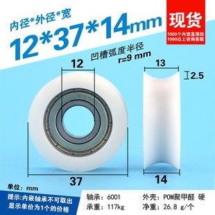 6001门窗尼龙包胶内嵌轴承滑轮内径12外径37 u槽动滑轮r9 厚度14