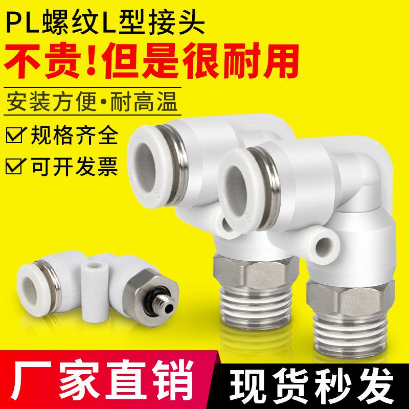 白色气动气管快速接头快插螺纹弯头PL8-02/4-M5/6-01/10-03/8-02